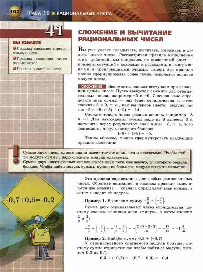 Математика арифметика геометрия 6 класс бунимович. Математика 6 класс бунимович. учебник по математике 6 класс арифметика геометрия. учебник по математике 6 класс бунимович. гдз математика 6 класс дорофеев бунимович арифметика геометрия.