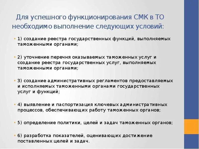 Успешно функционирует. Условия успешного функционирования это. Условия успешного функционирования предприятия. Обязательные условия для успешного функционирования. Части успешного функционирования.