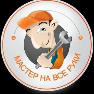 Мастер на русском 18