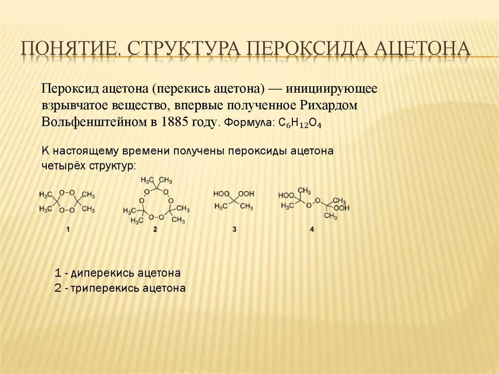 Перекись водорода и кислота реакция