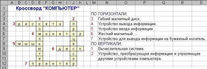 Кроссворд по информатике 6 класс босова с ответами. Кроссворд по информатике 7 класс параграф 4.1. Вопросы для кроссворда по информатике. Кроссворд по информатикк. Бухгалтерская операция 8 букв сканворд