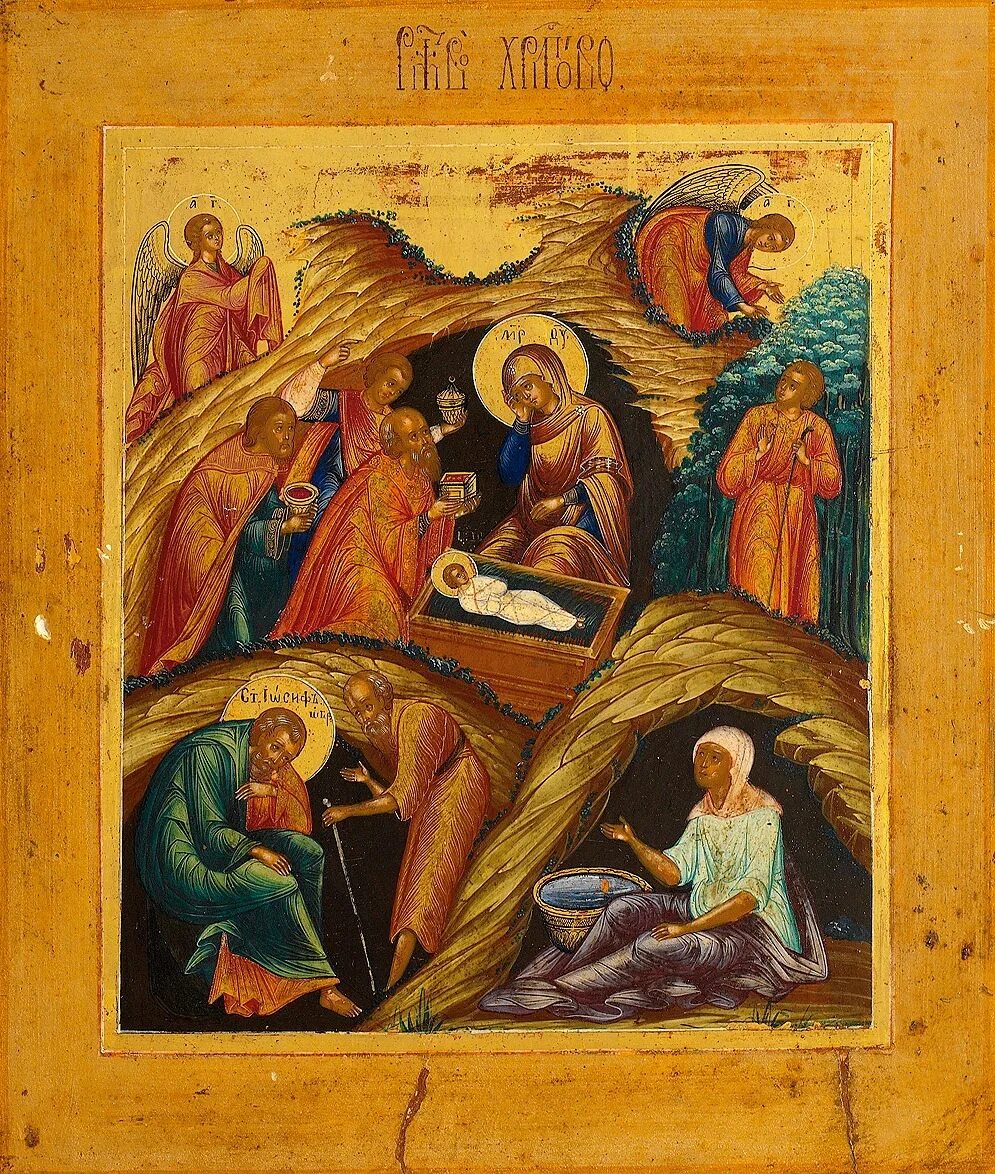 рождество господа бога и спаса нашего. рождество господа бога и спаса нашего. икона рождества господа иисуса христа. рождество господа бога и спаса нашего. рождество христово икона православная.