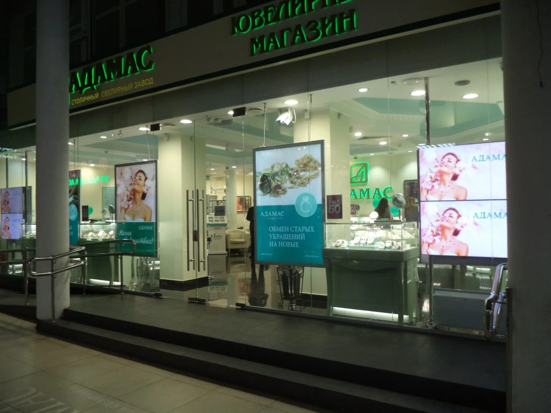 Адамас рядом. Адамас рядом. Адамас ювелирный магазин. Адамас новомосковск. Адамас рядом.