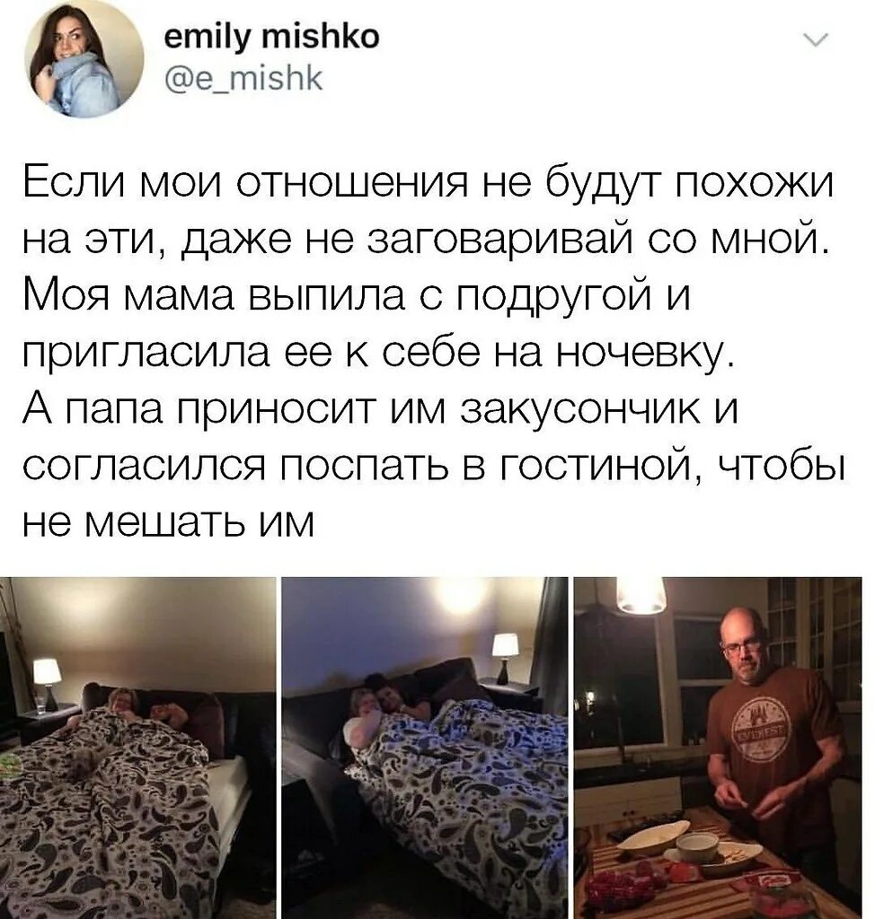 Как можно отпроситься на ночевку