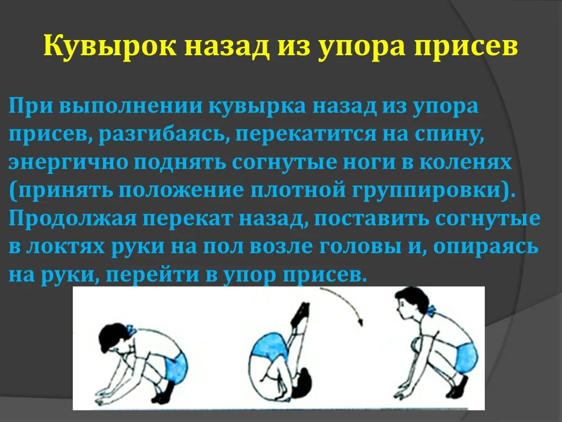 При выполнении упора