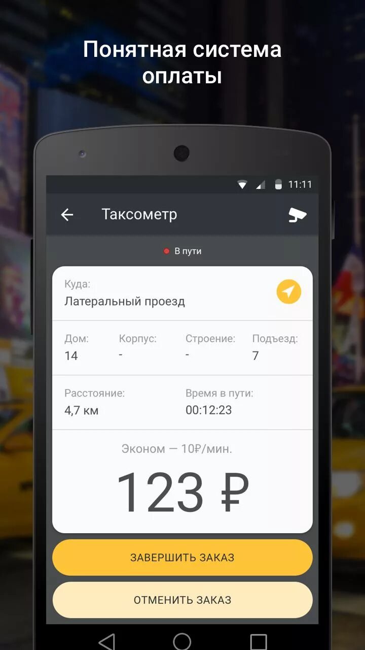 Бесплатный таксометр. Таксометр. Таксометр такси. Таксометр приложение.