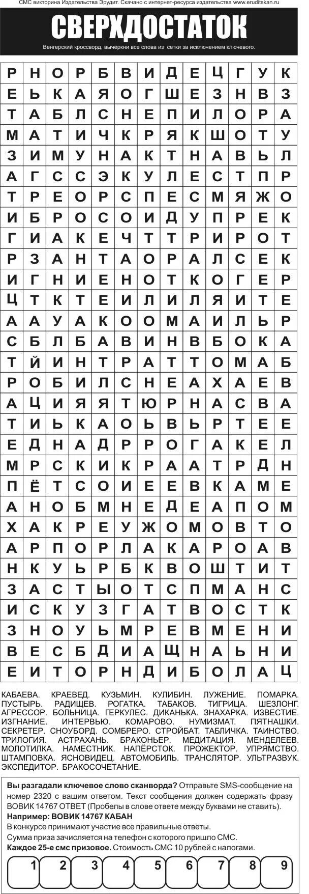 Найти слова сканворд. Венгерский кроссворд. Венгерский кроссворд для детей. Венгерские кроссворды для печати. Венгерский кроссворд сложные.