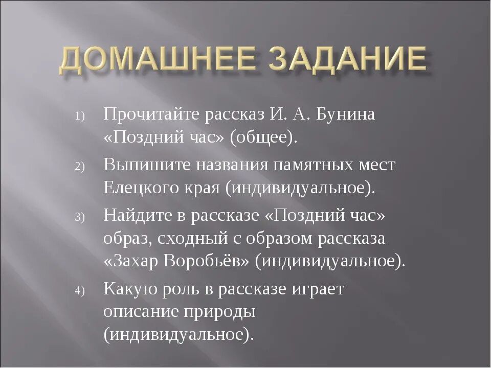 Прочитайте произведение бунина. Рассказ Бунина поздний час. Бунин поздний час тема. Анализ рассказа поздний час Бунин. Композиция произведения поздний час.