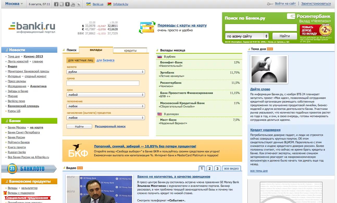 Банк ру. Банк банки ру. Финансовый супермаркет банки.ру. Банки ру Самара. Новости на банки ру