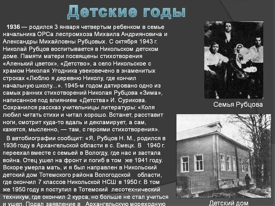 Биография Николая Михайловича Рубцова. Биография Николая Рубцова 4 класс. География Николая Рубцова. Биография рубцова 4 класс