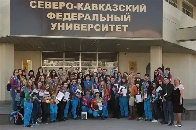 Скфу ставрополь специальности