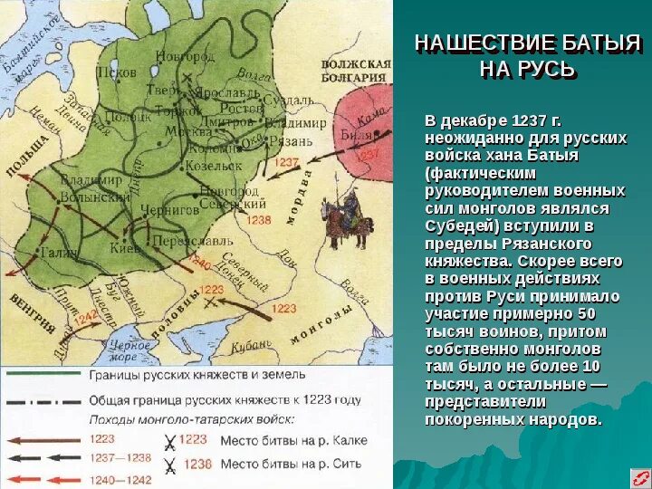 Нашествие хана Батыя 1237. Поход Батыя на Русь в 13 веке. 13 Век Русь Нашествие Батыя. Нашествие Батыя на Русь 13 век карта.