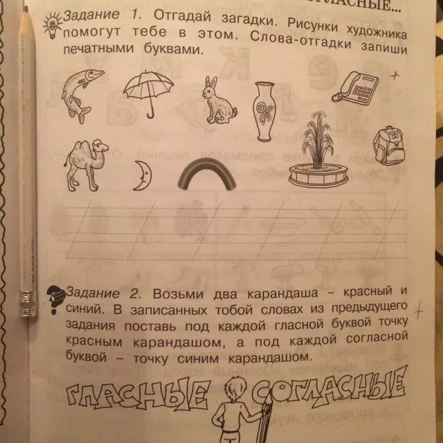 Загадки угадай слова. Рисованные загадки. Отгадай загадку Нарисуй отгадку. Отгадай загадку запиши слово отгадку. Задание отгадай загадки.