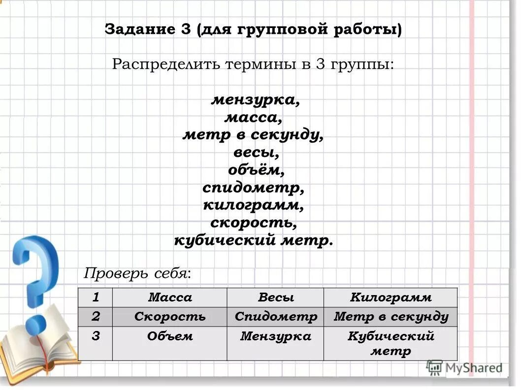 Контрольная работа 2 по теме масса плотность. Контрольная работа 1 механическое движение масса плотность. контрольная работа 1 механическое движение масса плотность вещества. масса в секунду.