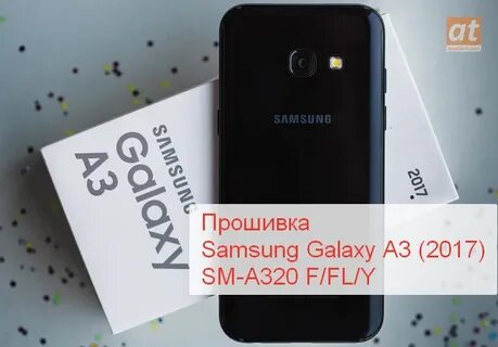 Прошивка 3 самсунга