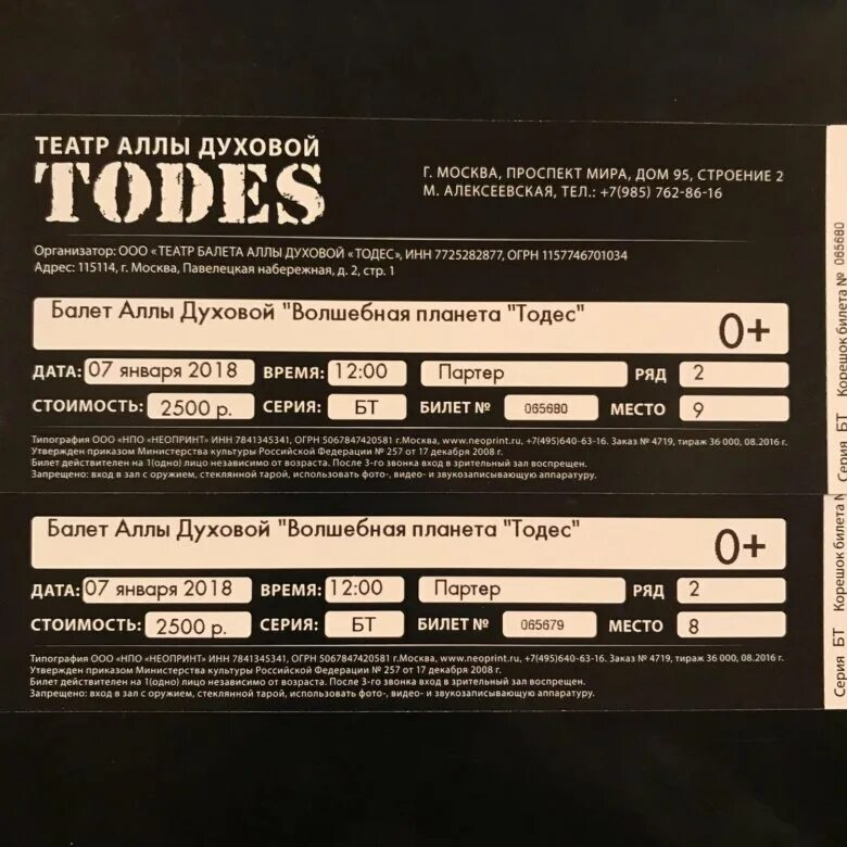 тодес афиша. театр духовой билеты. плакат тодес. тодес афиша 2022. театр тодес аллы духовой.