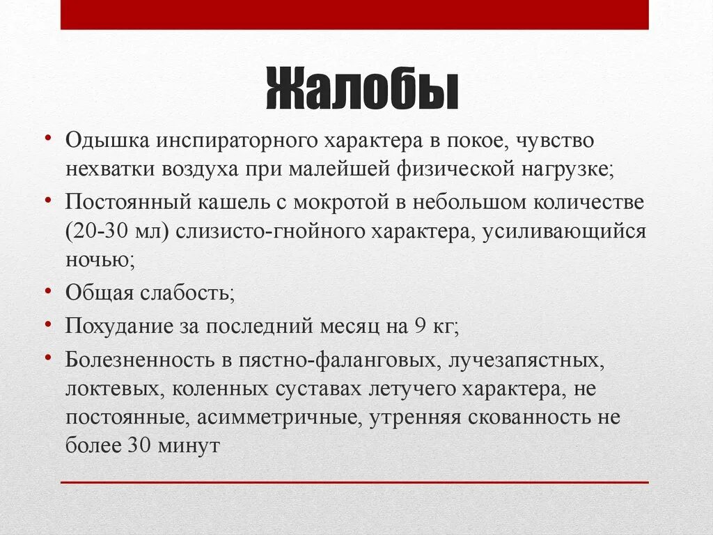 Нехватка воздуха причины у мужчин. Жалобы на одышку. Одышка в покое и при физической нагрузке. Одышка при физической нагрузке. Одышка в покое характер.