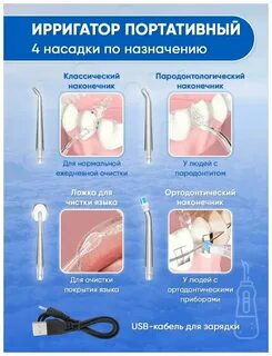 Ирригатор язык