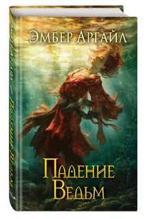 Песнь колдуньи