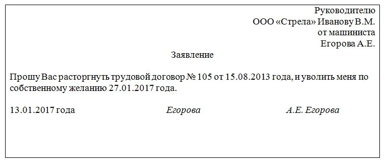 Что будет после увольнения по собственному желанию. Заявление на увольнение по собственному желанию образец. прошу уволить меня по собственному желанию образец заявления. как написать заявление уволить по собственному желанию. форма написания заявления на увольнение по собственному желанию.