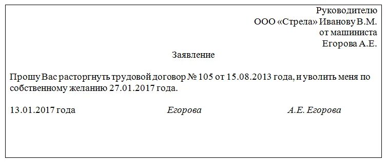 Заявление на увольнение по собственному желанию пенсионера