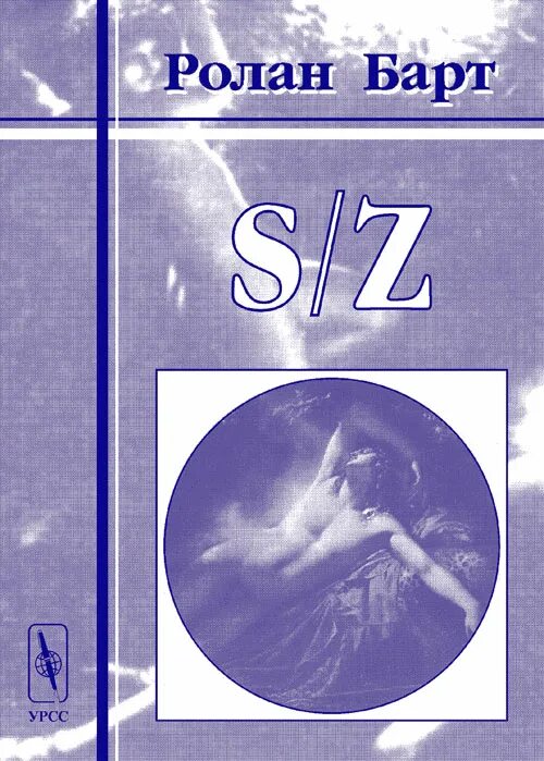 S z pas. Р барт книги. Барт с книгой.