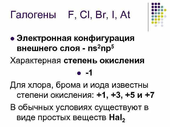 Электронная формула брома степень окисления -1. Типичные степени окисления брома. Окислительная степень окисления брома. Соединения брома со степенью окисления +3.