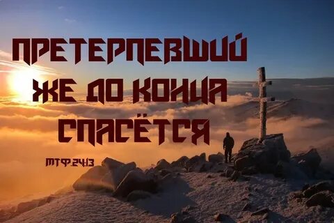 Пасти веру