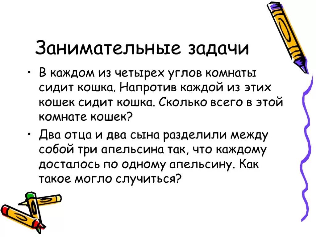 Занимательные математические задачи. Занимательные щадачки. Занимательные задачи по математике. Самые интересные математические задачи.