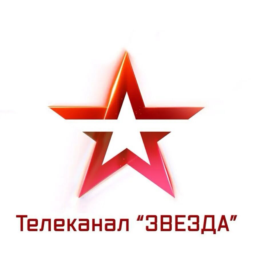 Тв звезда проекты. Новый логотип телеканала звезда. Канал звезда реклама. Тв звезда проекты. Телеканал звезда прямой эфир.