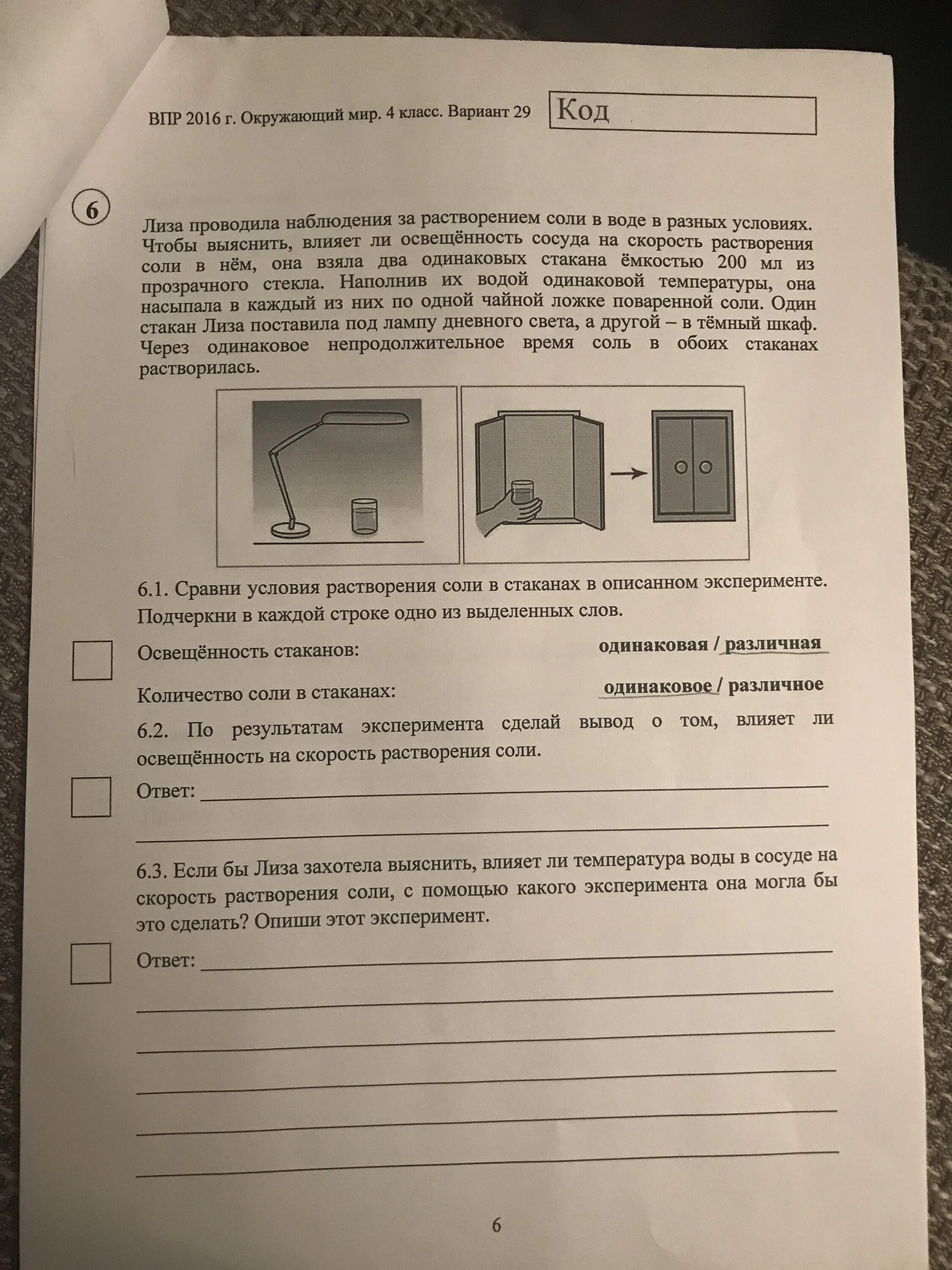 Окружающий ВПР человек. ВПР окружающий мир человек. ВПР 4 класс окружающий мир с ответами. Ответы к ВПР 2016 год окружающий мир 2 вариант.