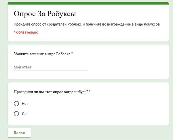 Роблоксы бесплатные без опроса. Опрос на робаксы. Опрос на робуксы. 400 РОБУКСОВ за опросы. Опрос на 1000 РОБУКСОВ.