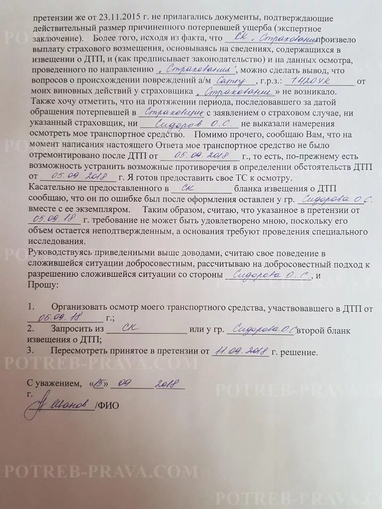 Отказ в возмещении ущерба. Ответ страховой компании на претензию. Ответ на претензию страховой. Ответ на претензию страховой компании о возмещении ущерба. Ответ на претензию по ДТП.