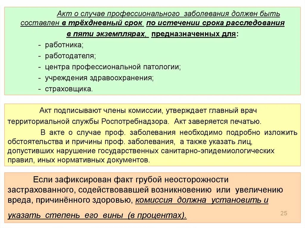 Акт о случае профессионального заболевания. Порядок оформления акта о случае профессионального заболевания. Акт расследования профзаболевания. Расследование профессиональных заболеваний. Какое учреждение устанавливает диагноз профессиональное заболевание