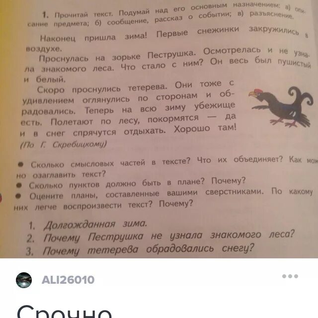 Подумайте над разными способами. Изложение 3 класс. Изложение одинаковые 3 класс. План рассказа переписка Николая Федорова 4 класс. Изложение 3 класс Дюймовочка.