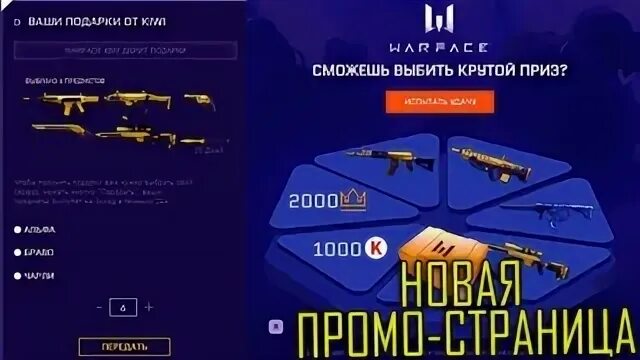 Промо страница варфейс