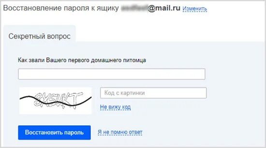 Восстановить пароль на 7. Секретный вопрос. Ответ на секретный вопрос. Секретный вопрос для восстановления пароля. Как ответить на секретный вопрос.