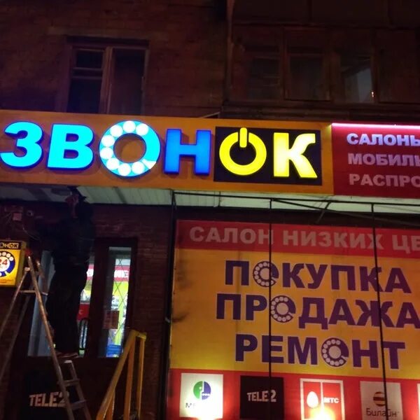 Магазин звонкий. Звонок магазин. Салон звонок. Комиссионный магазин звонок. Салон звонок в Нижнем Новгороде.