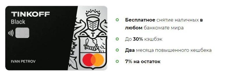 Процент на остаток тинькофф в месяц. Карта тинькофф Блэк плюсы и минусы. Дебетовая карта тинькофф Блэк плюсы и минусы. Процент на остаток тинькофф.