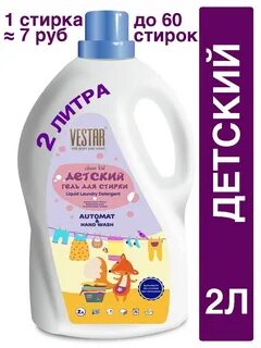 Детские стиральные гели