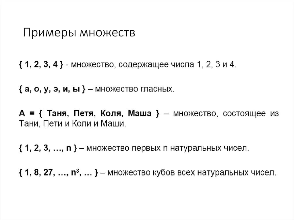 1 приведите примеры множеств