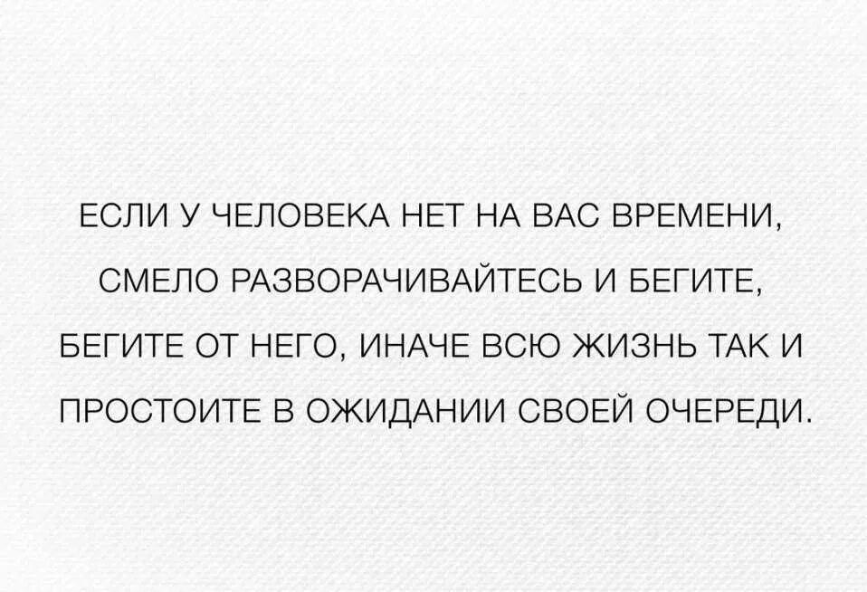 Зачем тратить время. Если человек не находит для тебя время. Нет времени на человека цитаты. Нет времени на меня цитаты. Если человек хочет.