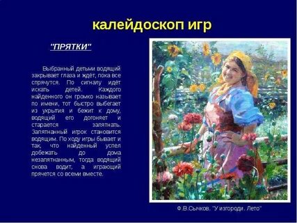 Игра прятки текст