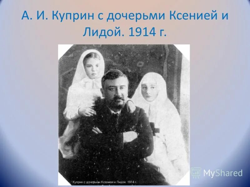 дети куприна