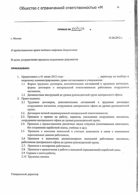 Приказ о наделении полномочиями. Приказ на право подписи кадровых документов образец. Приказ о наделении правом подписи документов. Образец распоряжения о наделении правом подписи документов. Приказ о наделении правом подписи кадровых документов.