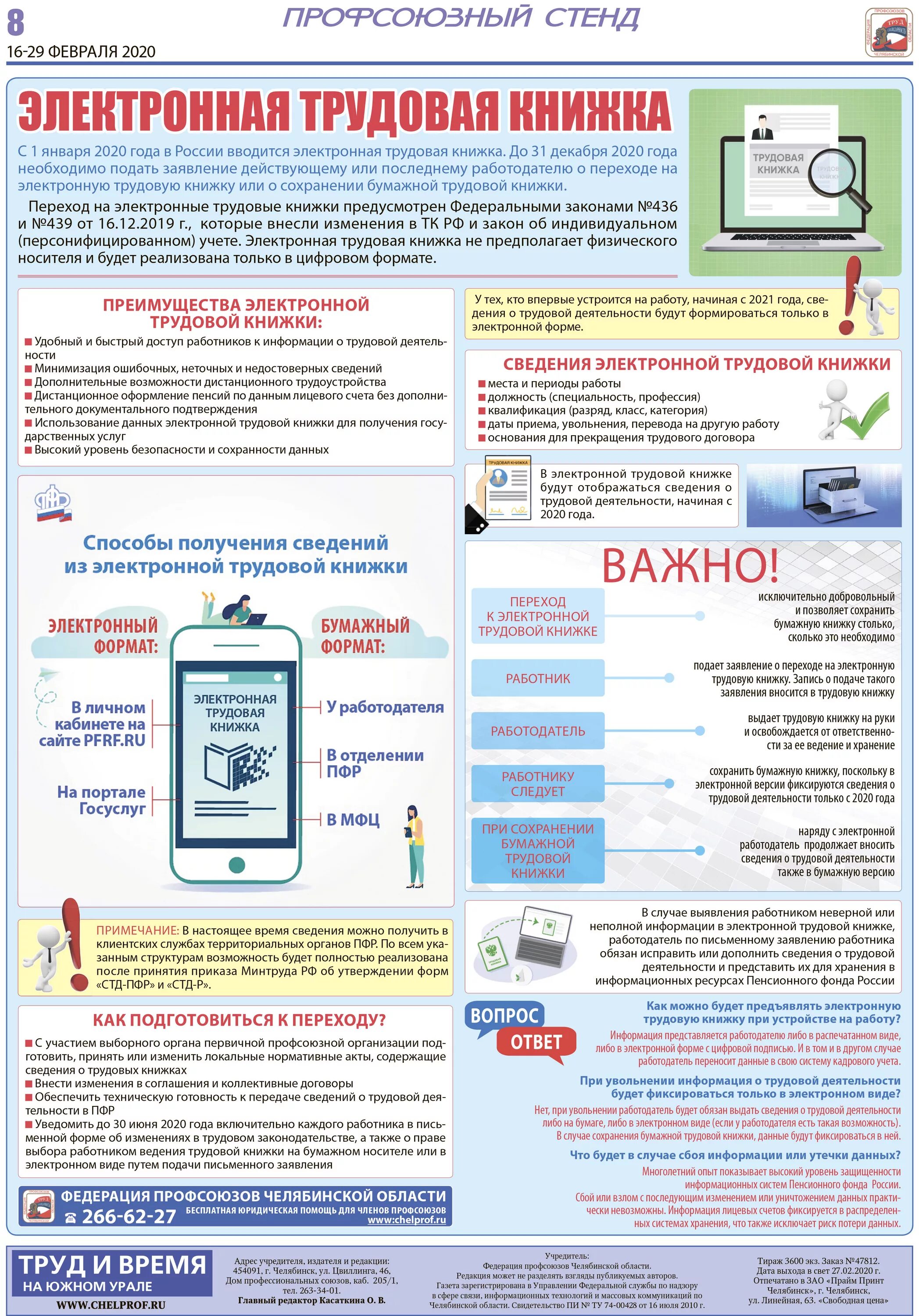 Обязательна ли трудовая электронная