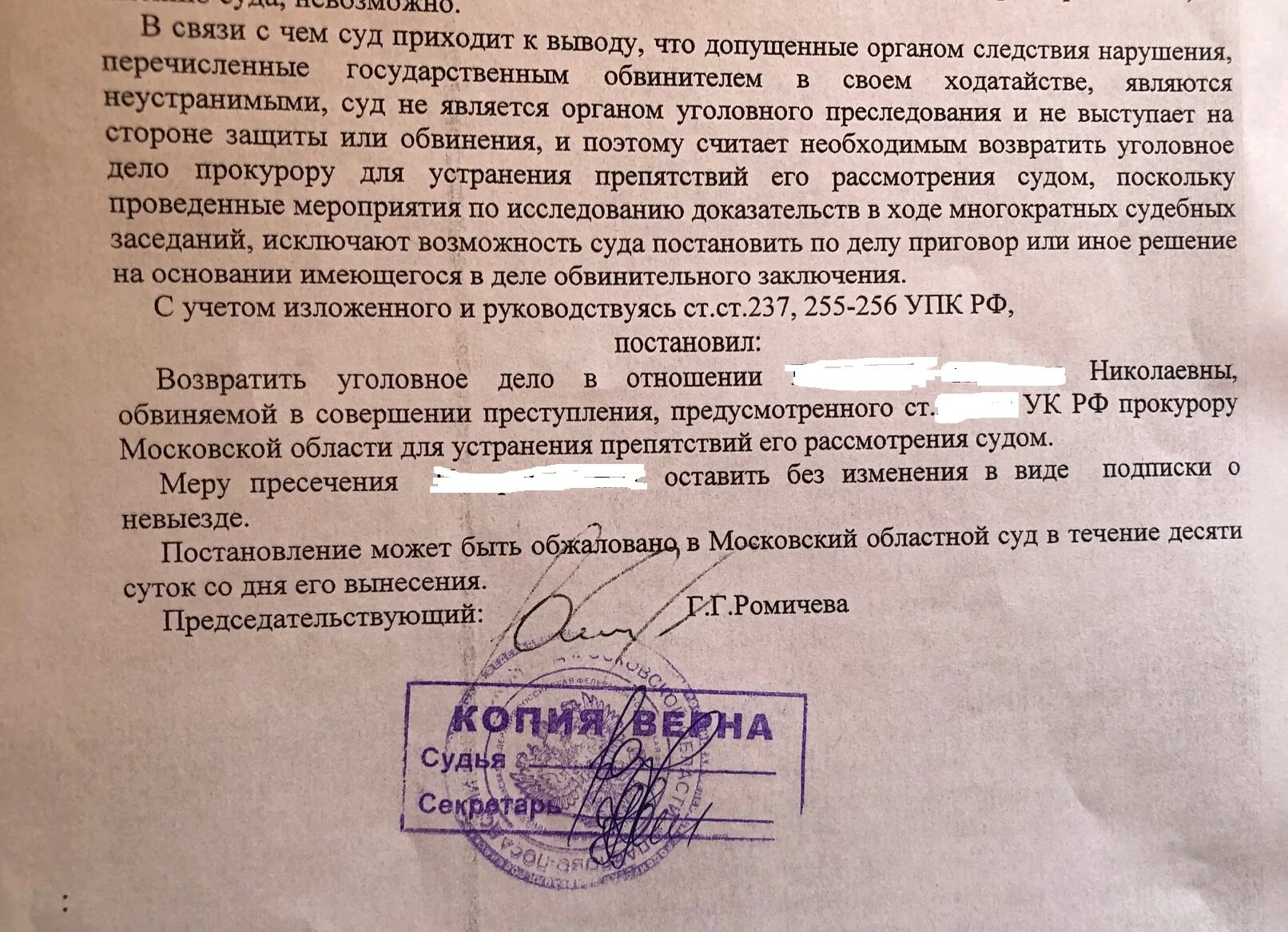 Глава 16 упк рф. Постановление о возвращении дела прокурору. Постановление о возвращении уголовного дела прокурору. Постановление о возврате уголовного дела прокурору. Постановление суда о возвращении уголовного дела прокурору.