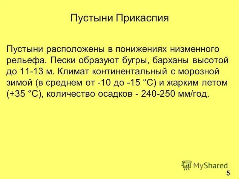 песчаный образовано от слова