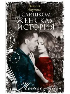 История женщин том 1