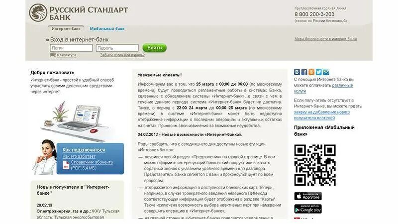 Мобильный банк русский стандарт. Должники банку русский стандарт. Банк русский стандарт мобильное приложение. Печать банка русский стандарт. Русский банк.